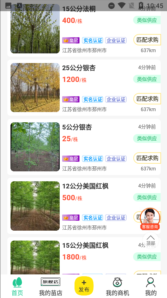 苗搭档苗木平台app