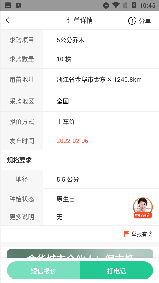 苗搭档苗木平台app