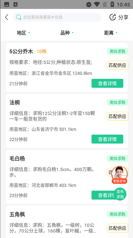 苗搭档苗木平台app