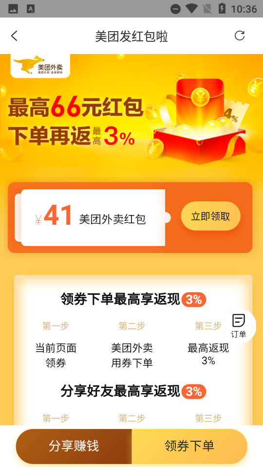 惠小兔app
