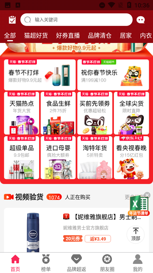 惠小兔app