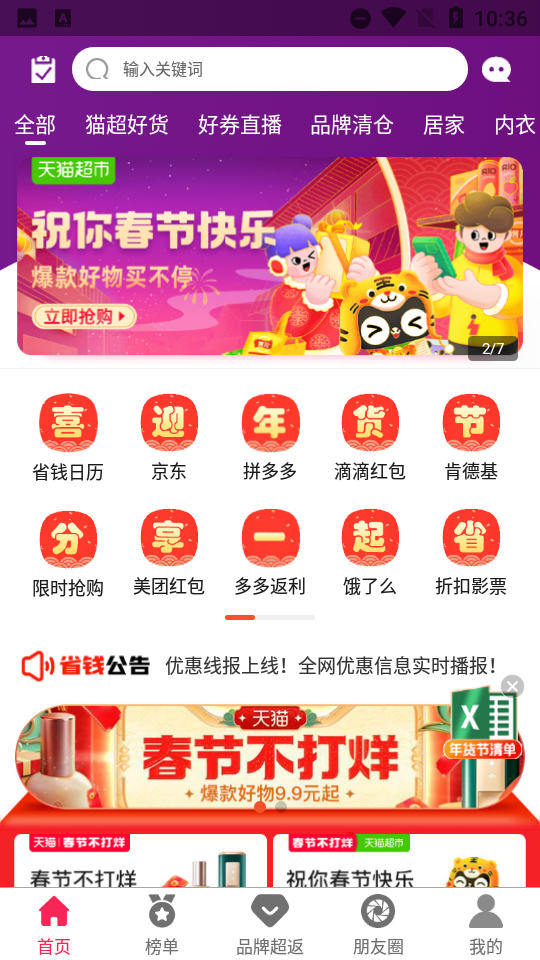惠小兔app