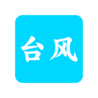 台风影视t