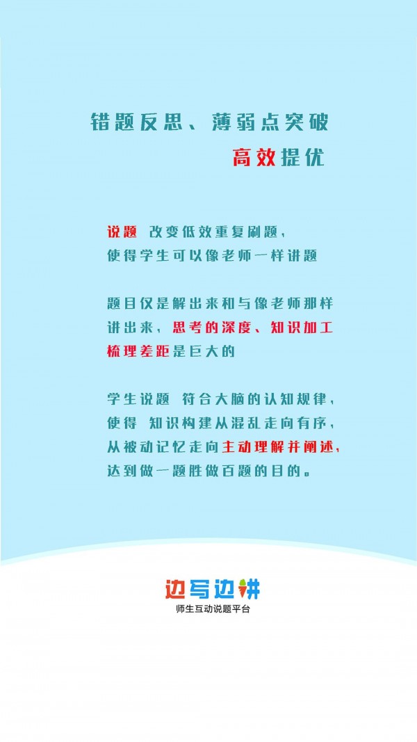说题