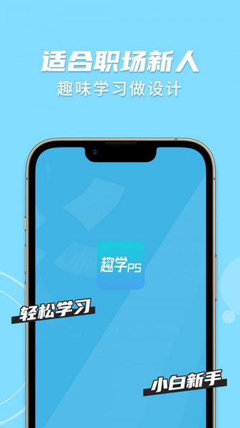 趣学ps 最新版