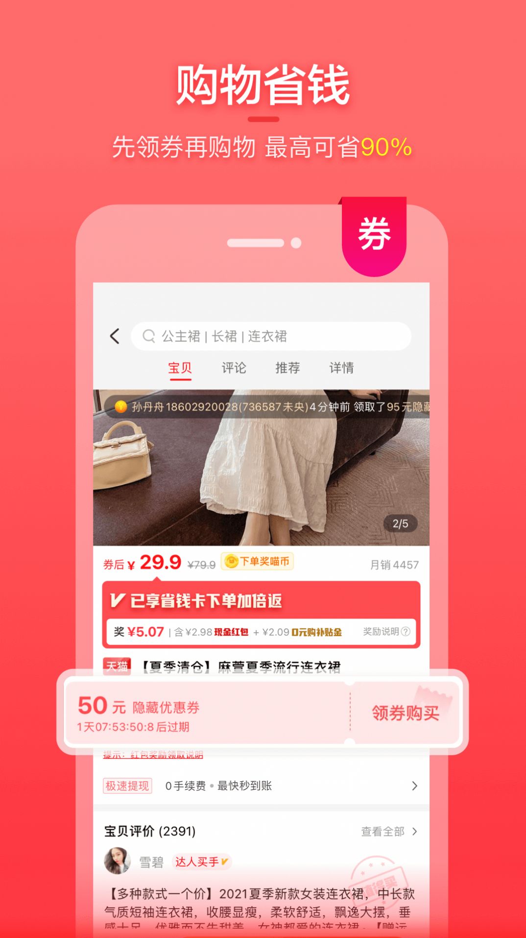 喵特惠购物app最新版 19.9.0