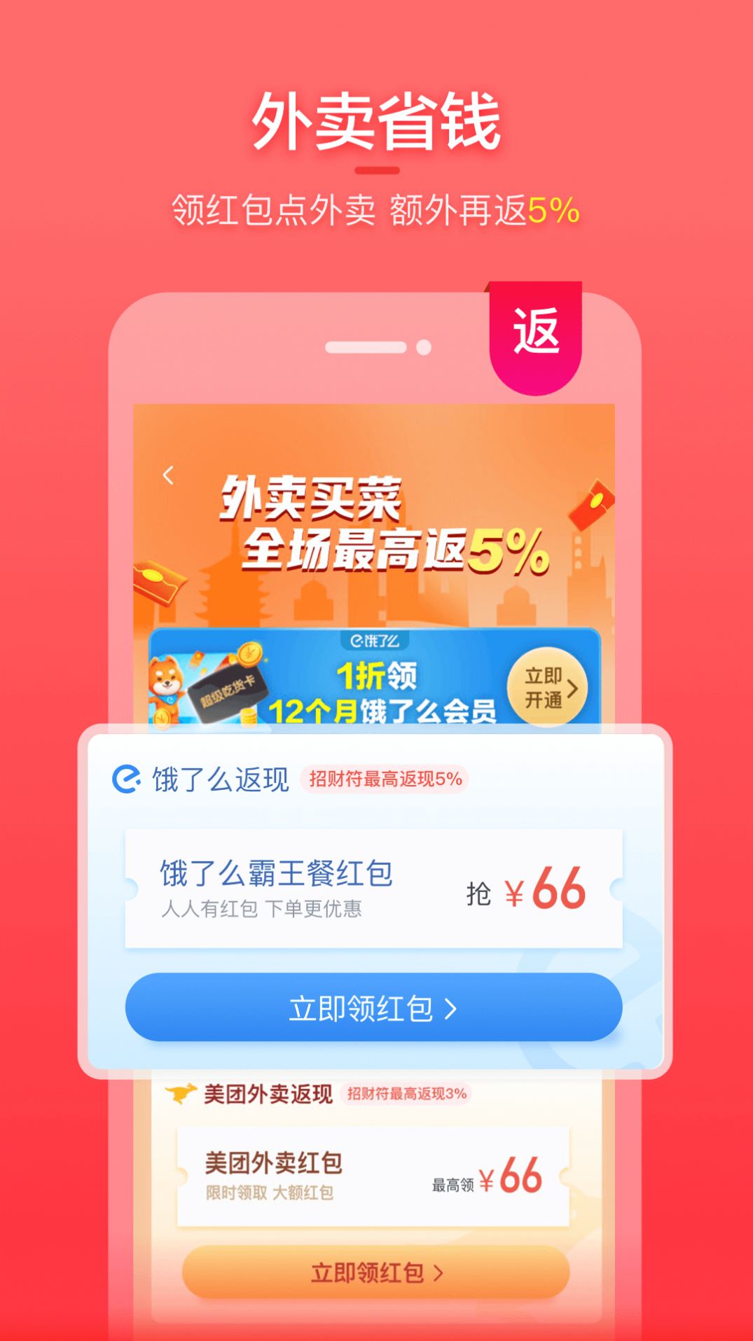 喵特惠购物app最新版 19.9.0