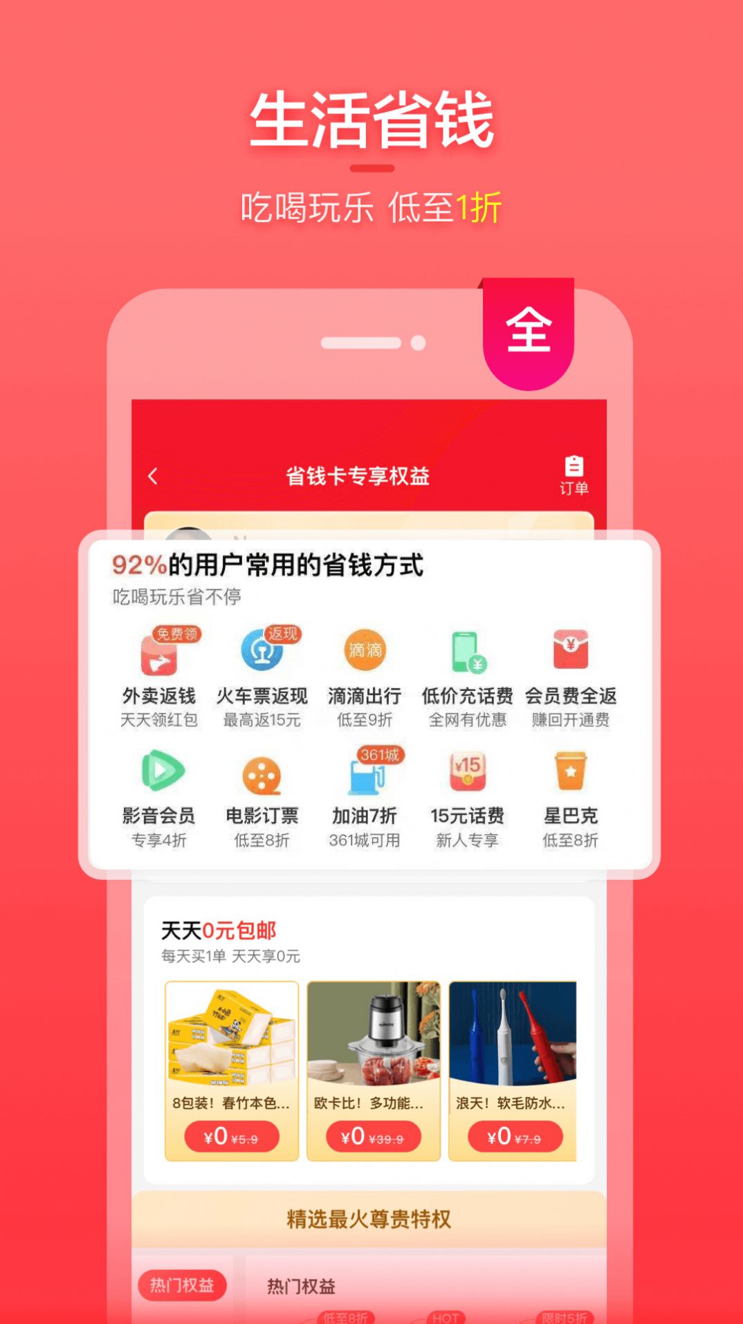 喵特惠购物app最新版 19.9.0