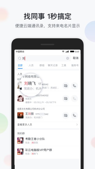 数智办公