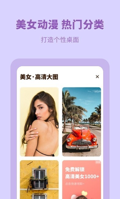 无水印主题壁纸手机版