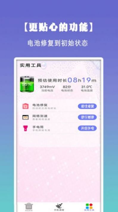 清理垃圾内存优化app官方版下载 v1.30801.0