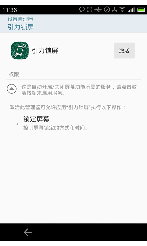 引力锁屏