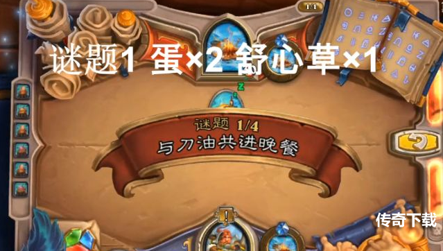 炉石传说与刀油共进晚餐怎么过 炉石传说与刀油共进晚餐攻略