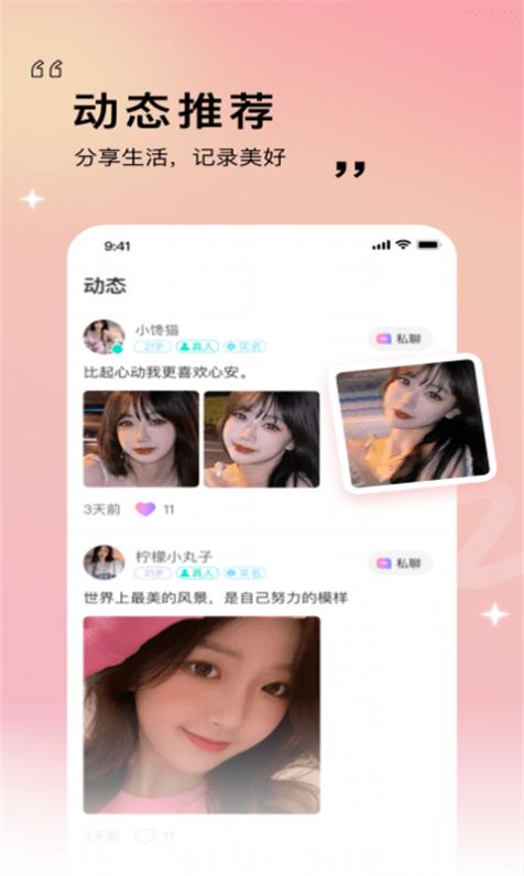 红粉佳人交友app最新版 v1.1.4