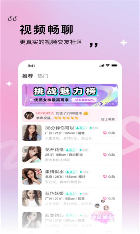 红粉佳人交友app最新版 v1.1.4
