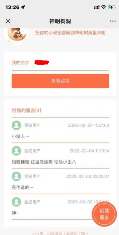 神明树洞app小程序下载苹果版 v1.0
