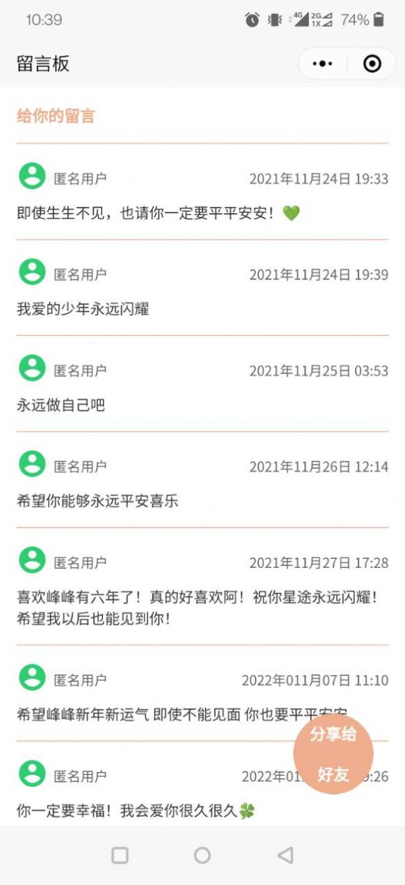 神明树洞app小程序下载苹果版 v1.0