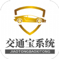 交通宝系统驾考学习app最新版 v1.0.0