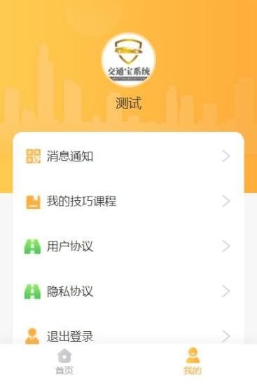 交通宝系统驾考学习app最新版 v1.0.0