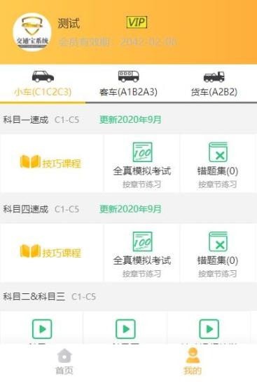 交通宝系统驾考学习app最新版 v1.0.0