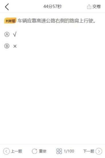 交通宝系统驾考学习app最新版 v1.0.0