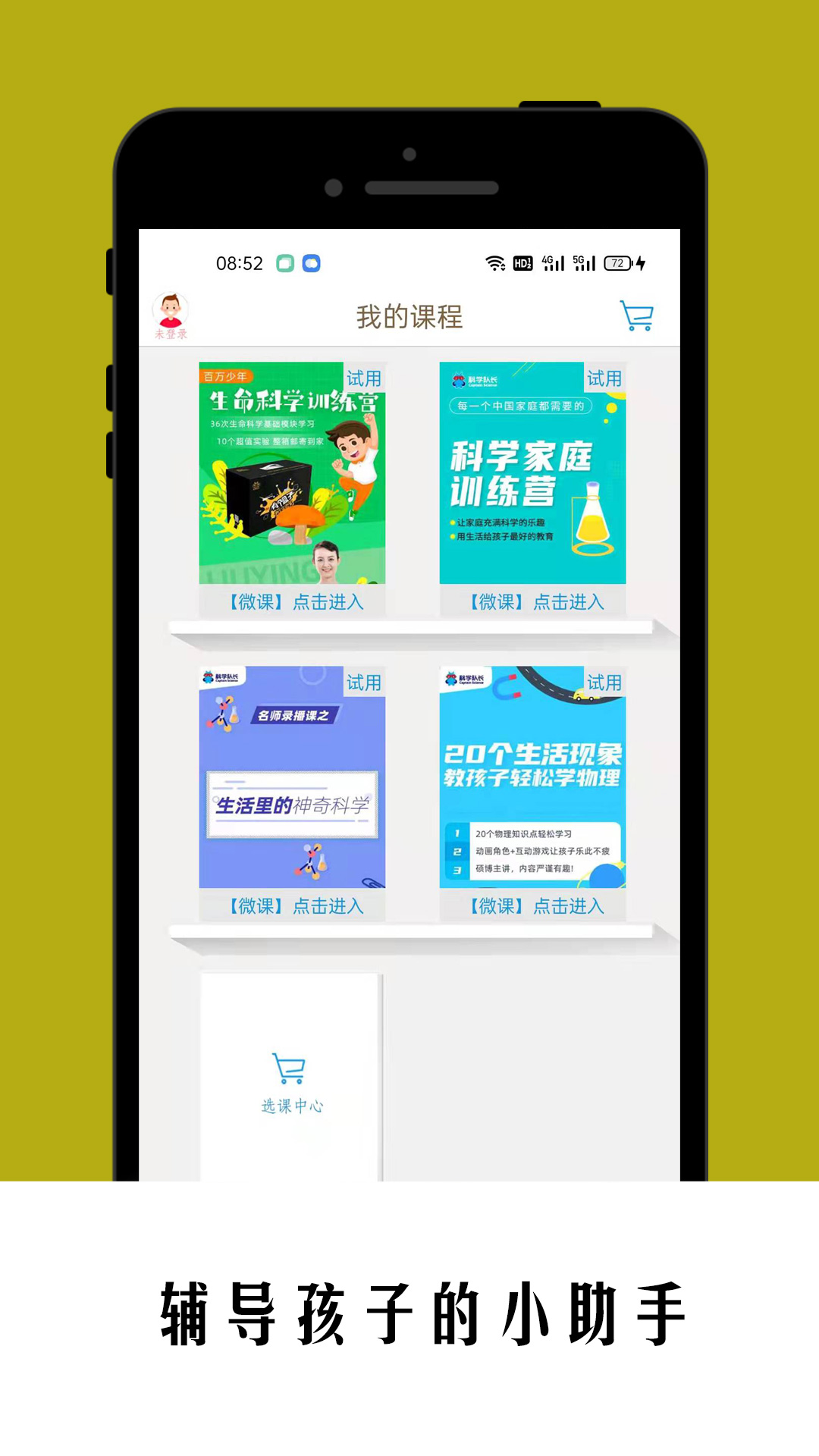 小蜜蜂小学同步课堂app官方版 v5.8.0
