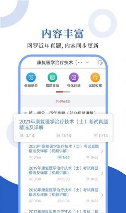 康复医学圣题库app手机版 v1.0.2