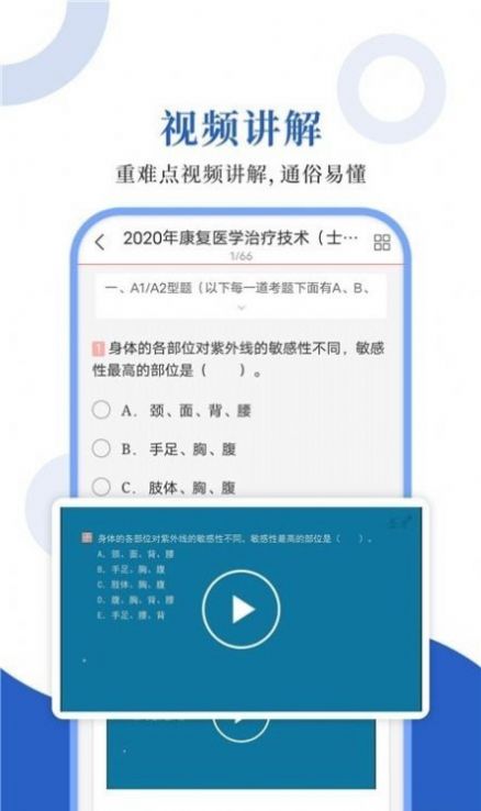 康复医学圣题库app手机版 v1.0.2