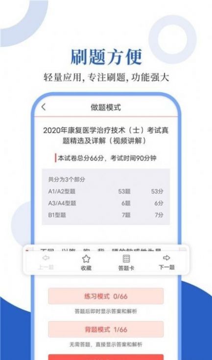 康复医学圣题库app手机版 v1.0.2