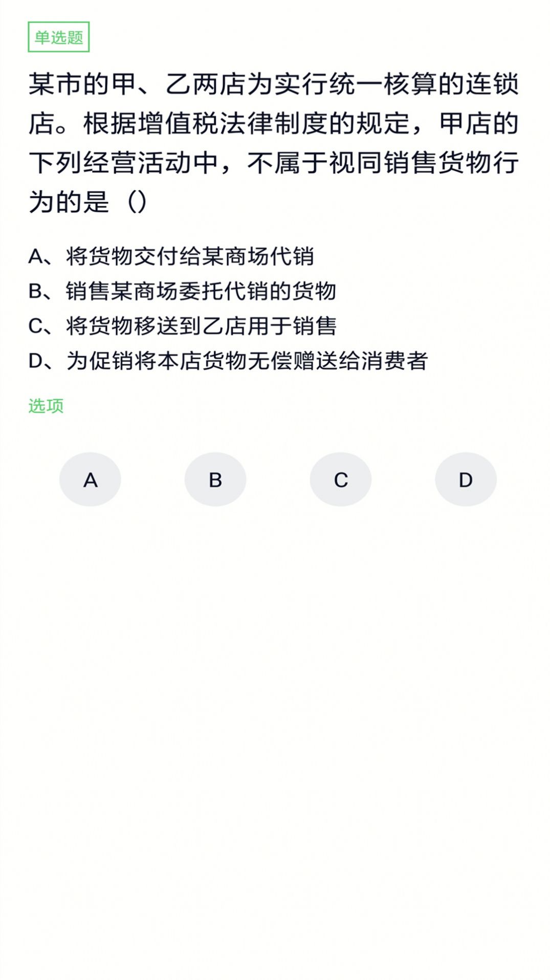 中级会计app最新免费版 v3.5.0