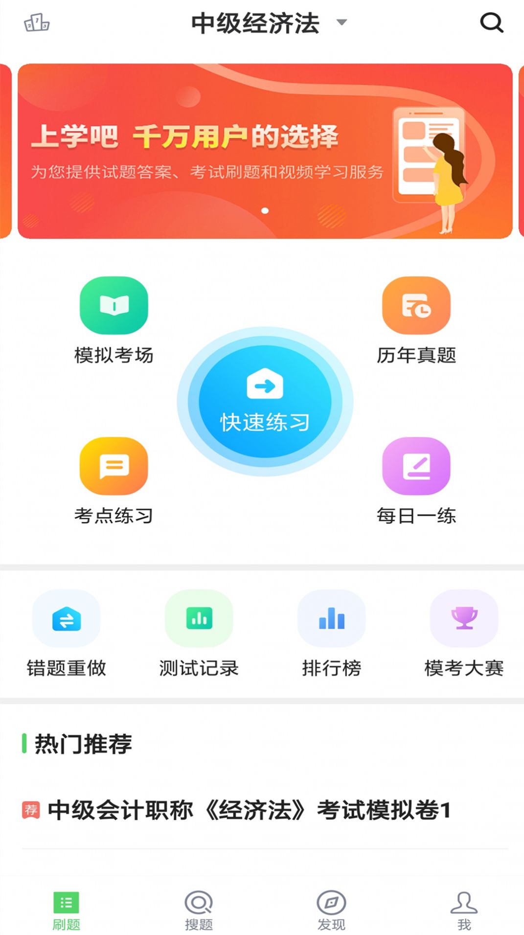 中级会计app最新免费版 v3.5.0