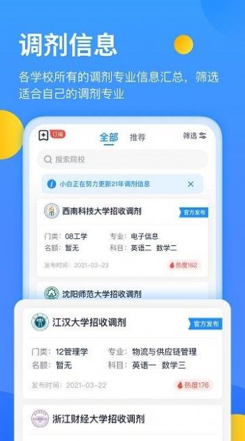 小白考研调剂系统app安卓版2022 v1.9.3