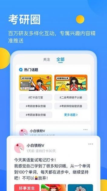 小白考研调剂系统app安卓版2022 v1.9.3
