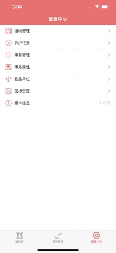 好心情养植