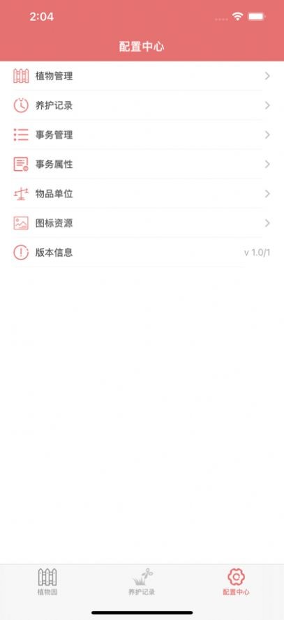好心情养植