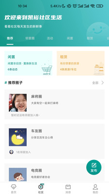 凯裕物业app官方版 v1.1