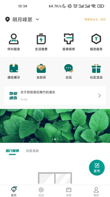 凯裕物业app官方版 v1.1