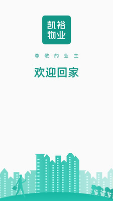 凯裕物业app官方版 v1.1