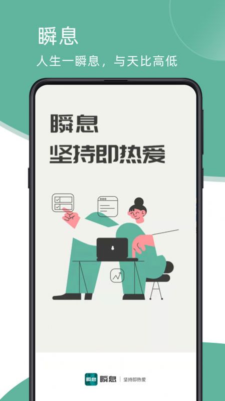 瞬息目标打卡app手机版 v1.0.1