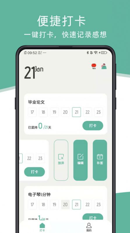 瞬息目标打卡app手机版 v1.0.1