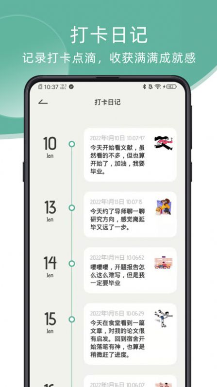 瞬息目标打卡app手机版 v1.0.1