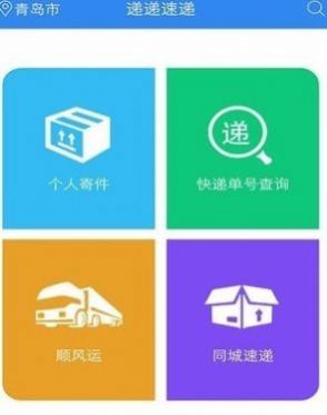 递递速递app