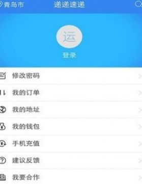 递递速递app