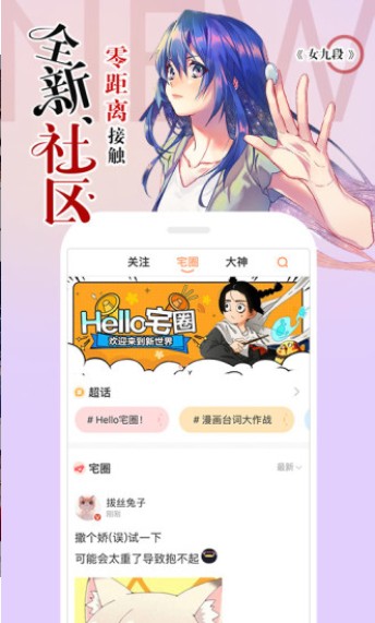石头漫画app