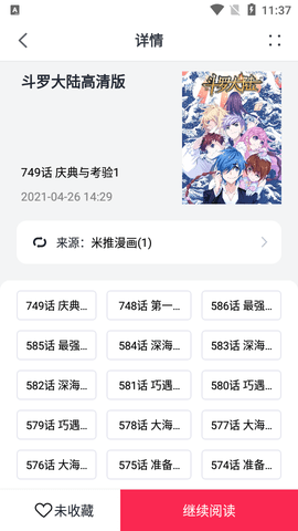 泼辣漫画app破解版