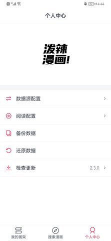 泼辣漫画app破解版