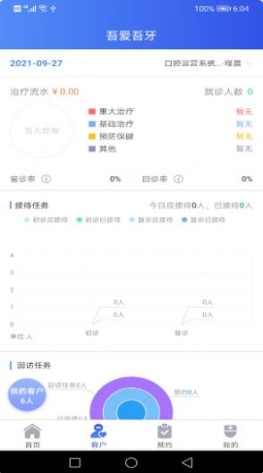 悦牙云平台牙齿问诊app最新版下载 v1.0