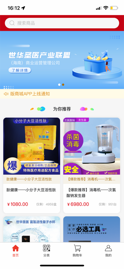 世华圣医健康生活服务app手机下载 v1.0.1