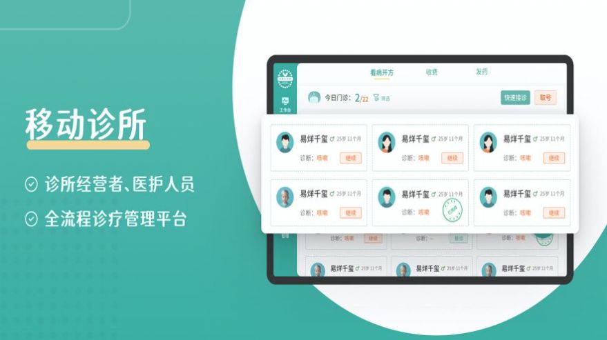 春播云诊所app
