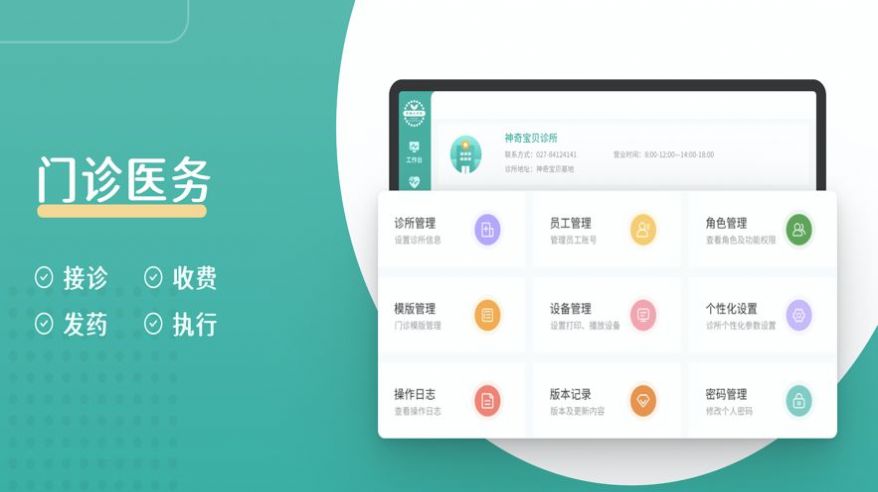 春播云诊所app